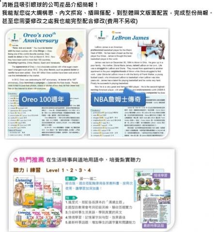 胡小姐-PPT簡報製作 - 清晰且吸引眼球的公司產品介紹簡報！
我能幫您從大綱構思、內文撰寫、插圖搭配，到整體圖文版面配置，完成整份簡報。
甚至您需要修改之處我也能完整配合修改(費用不另收)