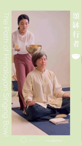 花藏|頌缽行走靜心空間 - 靜心即是療癒 花藏|頌缽行走靜心空間 - 靜心即是療癒