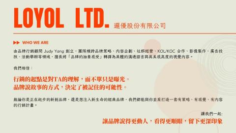 Loyol Ltd 邏優整合行銷顧問 - 