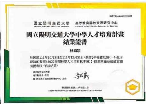 林澔穎 - 交大人培結業證書