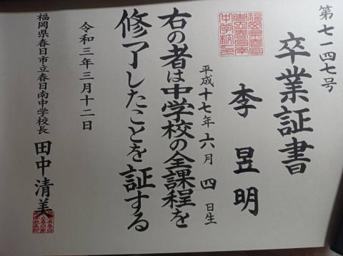 Yorukaze - 福岡常葉高等学校　閉業