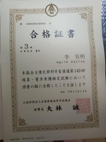 Yorukaze - 日本計算機実務検定　合格