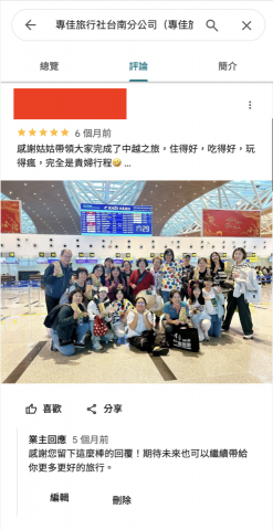 小毛～專佳旅遊 - 旅客評論
