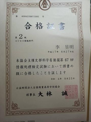 Yorukaze - Excel　情報処理検定２級　合格