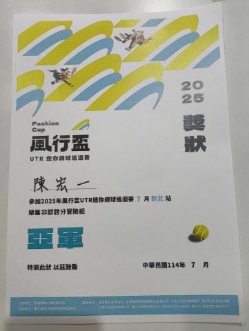 網球陪打one哥 - 2025.07 風行盃新北站