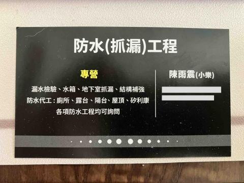 提供灌注止漏服務的專家永鋀防水工程