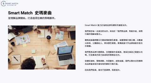 史瑪麥曲有限公司 - 