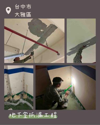 永鋀防水工程 - 地下室抓漏
