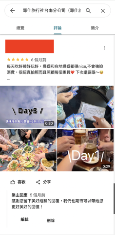 小毛～專佳旅遊 - 旅客評論