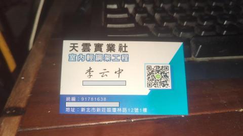 提供載貨服務的專家天雲實業社