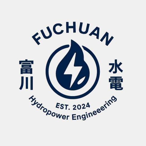 富川水電工程 富川水電工程