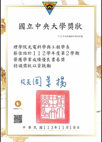 蔡佳佑 - 大三下學期獲得學業成績優良書卷獎