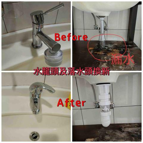 飛誠工程有限公司 - 水龍頭及落水頭換新