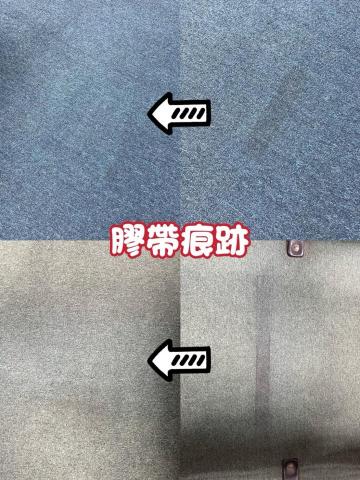 潔宜 - 膠帶痕跡清除