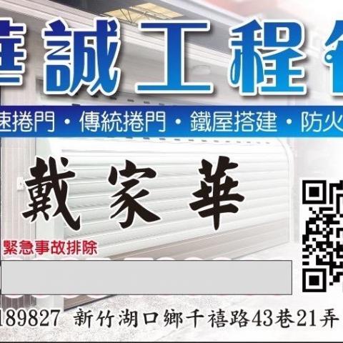 提供冰箱維修服務服務的專家華誠工程行