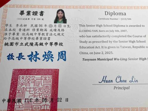 承妍 - 武陵畢業證書