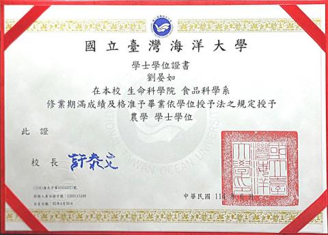 劉晏如 - 海大學士畢業證書