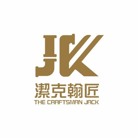 潔克翰匠 The Craftsman Jack 潔克翰匠 The Craftsman Jack