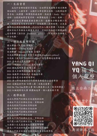 楊齊 - 教師履歷