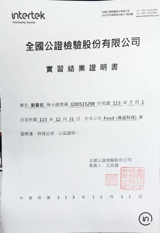 劉晏如 - 實習證書