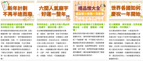 湛凱婷 - SEO文案節錄範例