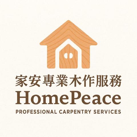 家安專業服務 - 