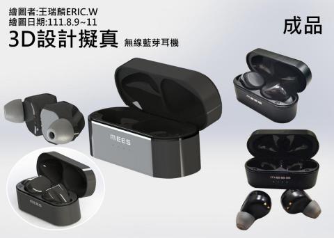 艾瑞克 - 藍芽耳機