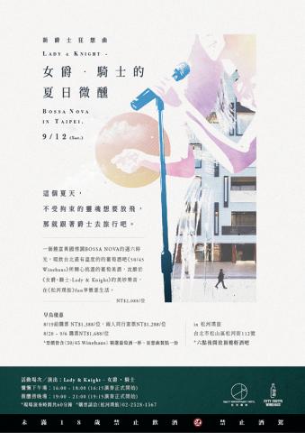 比利張 - 畫面中央的主視覺是一位女性歌手站在麥克風前，形象以抽象的色塊和線條呈現，充滿動感。背景則是由幾何圖形構成的建築剪影，與人物形成有趣的對比。海報主題為「Lady & Knight」的「夏日微醺Bossa Nova」，點明了活動的音樂風格。