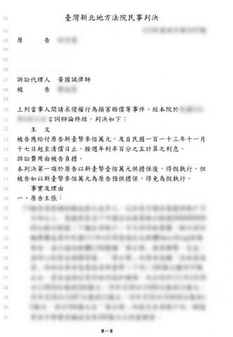 黃國誠律師 - 新北地方法院【求償300萬全額勝訴】 黃國誠律師 - 新北地方法院【求償300萬全額勝訴】