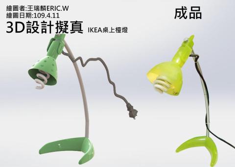 艾瑞克 - 桌上檯燈