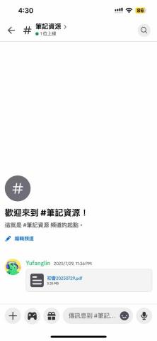 林榆芳 - 使用Discord提供教學，並在上課後在上課群裡放上當天上課筆記/投影片