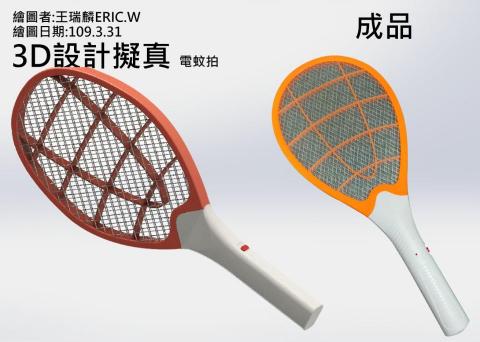 艾瑞克 - 電蚊拍