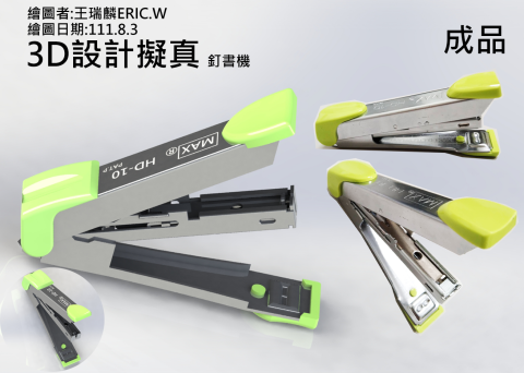 艾瑞克 - 釘書機
