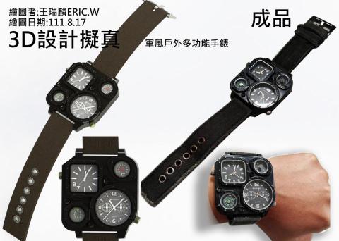 艾瑞克 - 手錶設計