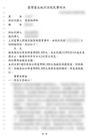 黃國誠律師 - 台北地方法院【求償80萬全額勝訴】 黃國誠律師 - 台北地方法院【求償80萬全額勝訴】