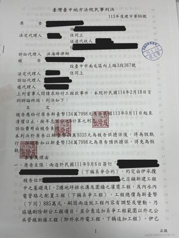 洪海峰律師 - 在工程款案件替當事人成功取得勝訴判決，對方須給付我方工程尾款