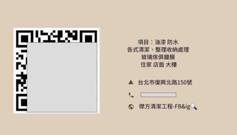 傑方清潔