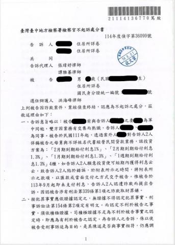 洪海峰律師 - 成功替當事人爭取到詐欺罪不起訴處分