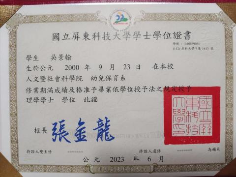 Hank - 屏科大幼保系畢業證書