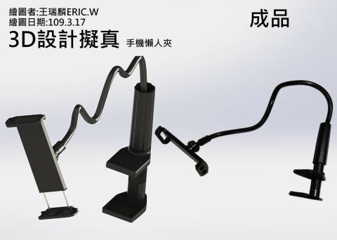 艾瑞克 - 懶人夾