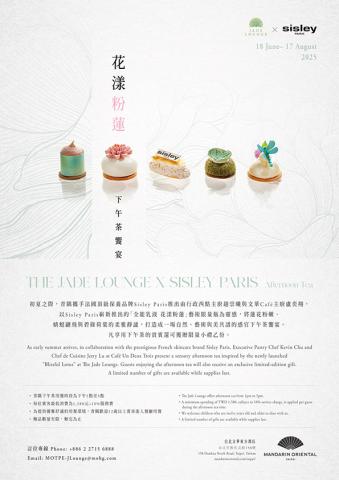 比利張 - 
這張海報是文華東方酒店青隅（The Jade Lounge）與法國品牌Sisley的跨界合作宣傳。海報主體為「花漾粉蓮」下午茶饗宴，展示了四款精緻可愛的甜點，色彩和造型充滿藝術感。

海報設計優雅，上方標明活動時間為2025年6月18日至8月17日。中文與英文介紹了此次合作，由行政西點主廚Kevin Chu以Sisley的「全能乳液」為靈感，設計出此感官體驗。下方則提供價格、訂位方式和聯絡資訊。