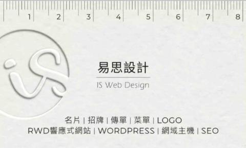 易思設計 - 