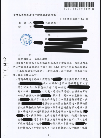 洪海峰律師 - 成功替被告爭取偽造文書、詐欺相關罪刑不起訴處分，再議駁回