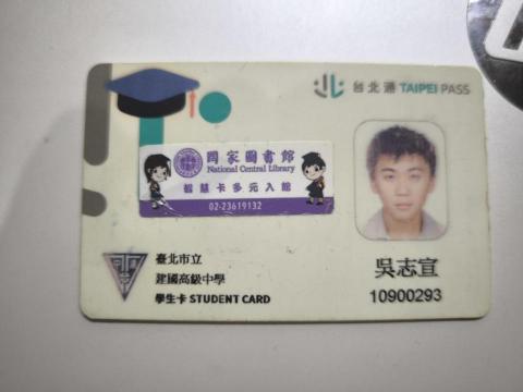 吳志宣 - 高中學生證