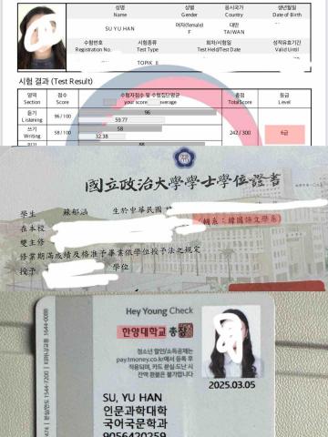 蘇郁涵 - 韓檢6級成績單；政大畢業證書；漢陽大學學生證