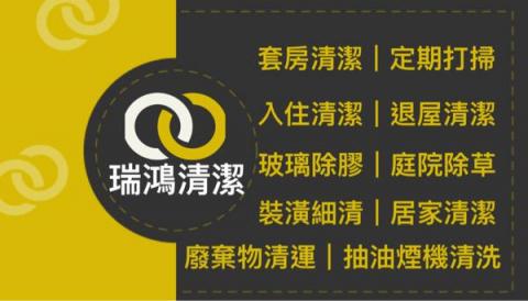 鋭鴻清潔工程行（台東）｜各項清潔拆除、油漆防水、泥作、人力 - 
