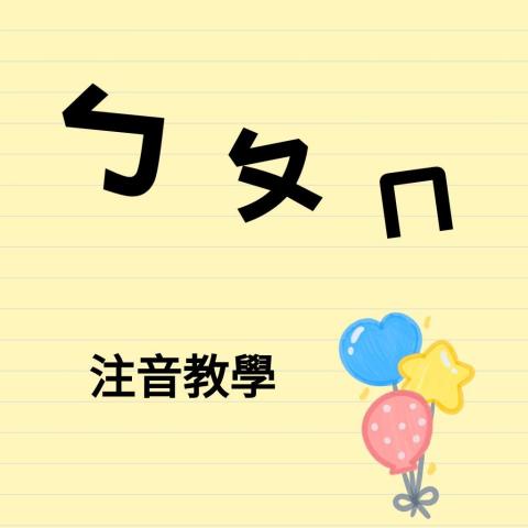 喬棋 - 【注音發音｜ㄅㄆㄇ拼音】