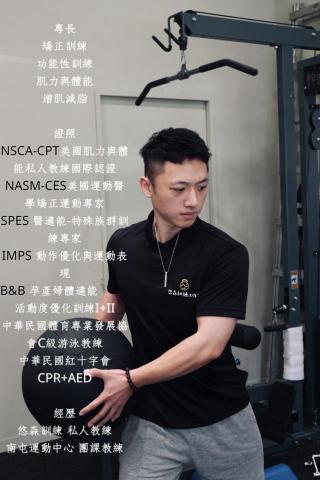 Castor中部肌力與體能教練 - 專長
矯正訓練
功能性訓練
肌力與體能
增肌減脂

證照
NSCA-CPT美國肌力與體能私人教練國際認證
NASM-CES美國運動醫學矯正運動專家
SPES 醫適能-特殊族群訓練專家
IMPS 動作優化與運動表現
B&B 孕產婦體適能
活動度優化訓練I+II
中華民國體育專業發展協會C級游泳教練
中華民國紅十字會 CPR+AED

經歷
悠森訓練 私人教練
南屯運動中心 團課教練