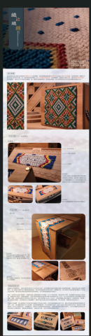 黃瓊誼 - 國立台東專科 創意商品設計科 畢業製作 (因防竊取以及檔案大小 以截圖方式呈現，請見諒)