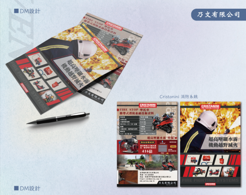 黃瓊誼 - 工作經歷-消防器材 DM 設計1(因防竊取以及檔案大小 以截圖方式呈現，請見諒)